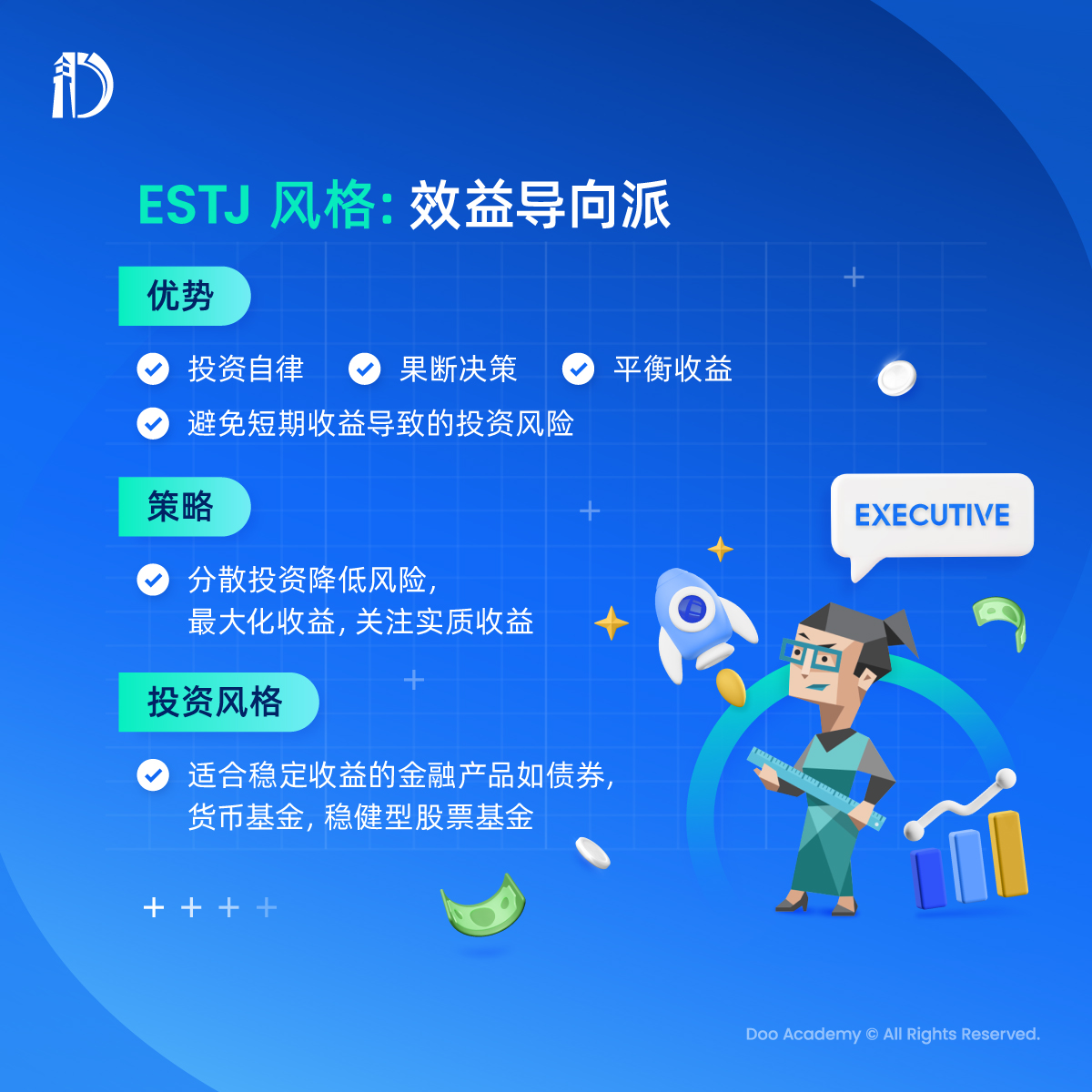 ESTJ 投资风格